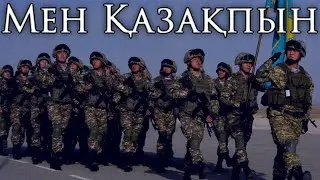 Kazakh March: Мен Қазақпын - I am Kazakh