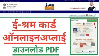 E Shram Card Registration Online Apply | E Shram Card Registration | E Shram Card Registration 2021