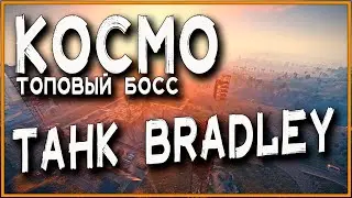 #RUST | Топовый босс космо | Bongou