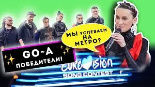 Go-A победители национального отбора Евровидение 2020 Украина   интервью