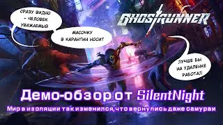 В КАРАНТИН ЗА ХЛЕБОМ | Демо-Обзор на демо Ghostrunner
