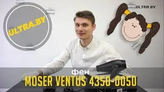 Фен Moser Ventus 4350-0050