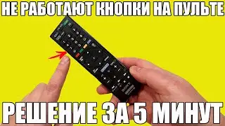 The remote control (or its buttons) doesn't work: a 5-minute solution