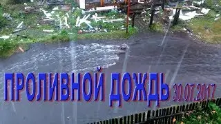 ► ПРОЛИВНОЙ ДОЖДЬ