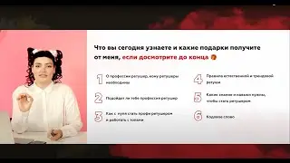 ПРОФЕССИЯ РЕТУШЕР 1: с нуля до 1 млн р