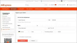 Как изменить (добавить) адрес на AliExpress