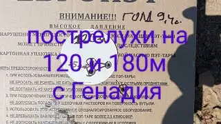 Пострелушки с карабина АТА Турква ген.2 (Генадий) на 120 и 180 метров.