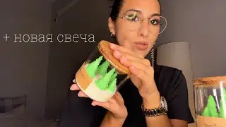 АСМР МОИ АРОМАТЫ НА ЗИМУ