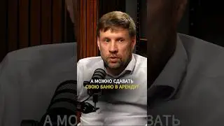 Баня в аренду?