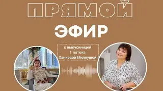 Хотела уже уходить из бизнеса, но после обучения все поменялось...