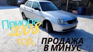 Приора 2008 год, покраска и продажа в минуса! рынок встал!