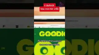 5 เหตุผลที่คุณควรซื้อ Mac mini M4 #imod #macminim4 #macmini