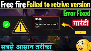 Free Fire max Failed To Retrieve version config Problem | FF Max Starting & Opening issue