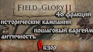 Field of Glory II - обзор античного пошагового варгейма