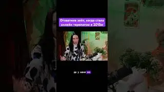 Когда ушла в таро онлайн 