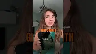 Вот такая математика 😅 #блогеры #блогер #контент #контентмаркетинг