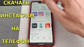 How to download Instagram to your Android phone!