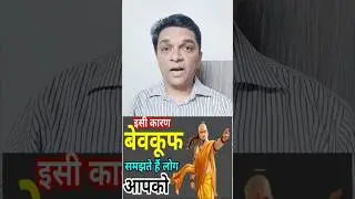 कैसे लोग बेवकूफ बना रहे है #facts #ishantathagat #viralvideo