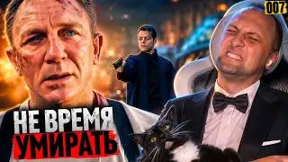 ЗУБАРЕВ СМОТРИТ ▶ «НЕ ВРЕМЯ УМИРАТЬ» ФИНАЛ