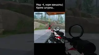 Warface Мед -4 на рез.. 
