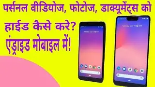 Personal videos, photos, apps ko hide kaise kare! Turbo Things