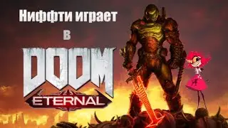Ниффти играет в DOOM Eternal и повышает battle IQ |Hazbin Hotel| 