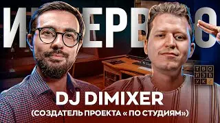 Интервью с создателем проекта 