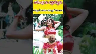 ఉపేంద్ర రక్తకన్నీరు కు డబ్బింగ్ ఎవరు చెప్పారో తెలుసా #Upendra #Uppi #UIteaser #ui