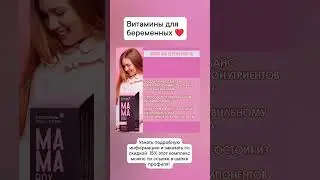 ВИТАМИНЫ ДЛЯ БЕРЕМЕННЫХ 🌸  #беременность#малыши#здоровыйребенок#мама#дети