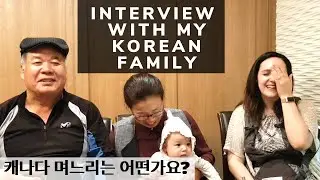 Asking My Korean-In-Laws What They REALLY Think About Me. 한국 부모님께 궁금한 점을 여쭤 보았어요.