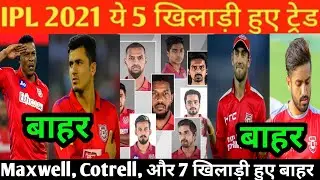 IPL 2021 : Kings Xi Punjab Release players List IPL 2021 || 7 Big Players Release KXIP