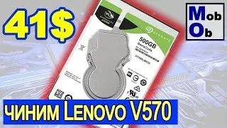 Замена HDD в Lenovo V570