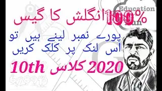 10th Class English Guess Paper 2020 - 2020 10th english guess paper by naveed irshad vlog