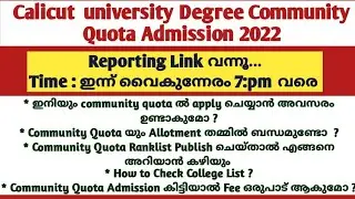 Calicut University Degree Admission 2022 | Community Quota | College List |Fee Details | Degree News