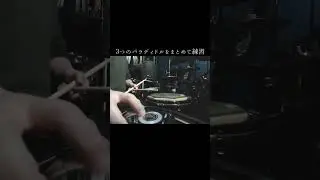 【地味練】３つのパラディドルをまとめて練習【3 paradiddle exercises】#short