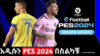 PES 2024 እንዴት በስልካችን መጫወት እንችላለን | How To Download PES 2024 on Android | #pes2024 #fifa24 #PES