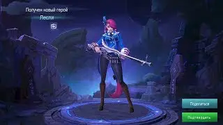Аренка. Mobile Legends.