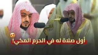 أول صلاة للشيخ الوليد الشمسان في الحرم المكي 😍 | رمضان 1445 هـ Sheikh Waleed Al Shamsan ❤️