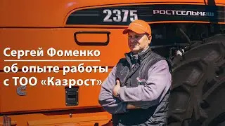 Сергей Фоменко о посещении завода Ростсельмаш
