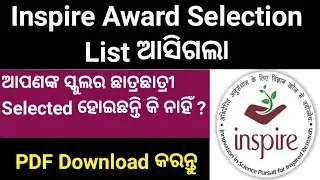 Inspire Award Selection List 2020-21 || Inspire Award Result 2020