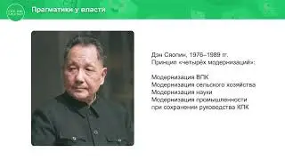 9 класс. Всемирная история. Как Мао Цзэ Дунь и Дэн Сяопин изменили Китай? 15.05.2020.