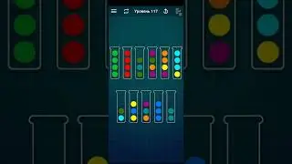 Игра Ball Sort Puzzle- Sort Puzzle 117 уровень