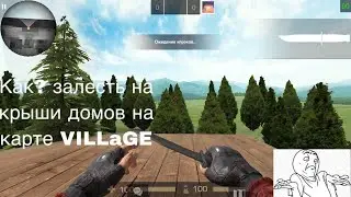 Как залесть на крышу на карте VILLAGE В (STANDOFF 2)