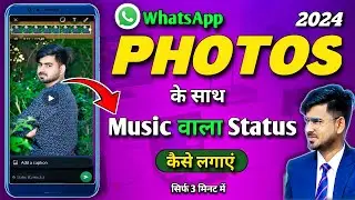 WhatsApp Status me Photo ke sath Song kaise lagaye 2024 | How to Add Music in WhatsApp Status