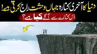The Last Corner of Earth – Where the World Really Ends! | Inomation