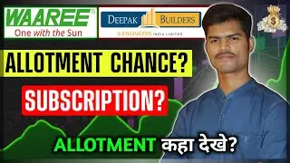 Waaree Energies & Deepak Builders Allotment Chance | Subscription | Allotment Status?