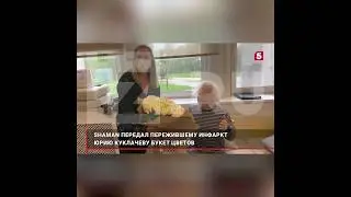 SHAMAN: белые розы для Юрия Куклачёва 🤍🤍🤍