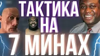 КАБУРА СЛИВ  ТАКТИКИ АДМИНА НА 7 МИНАХ - ПРОМОКОД  CABURA