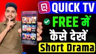 Quick TV Free Me Kaise Dekhe | Quick TV Short Drama & Movies | Quick TV Free Trial Le |Legal Method