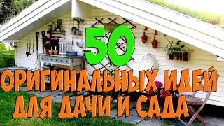 Полезные самоделки для дачи и сада | Useful homemade for garden and garden